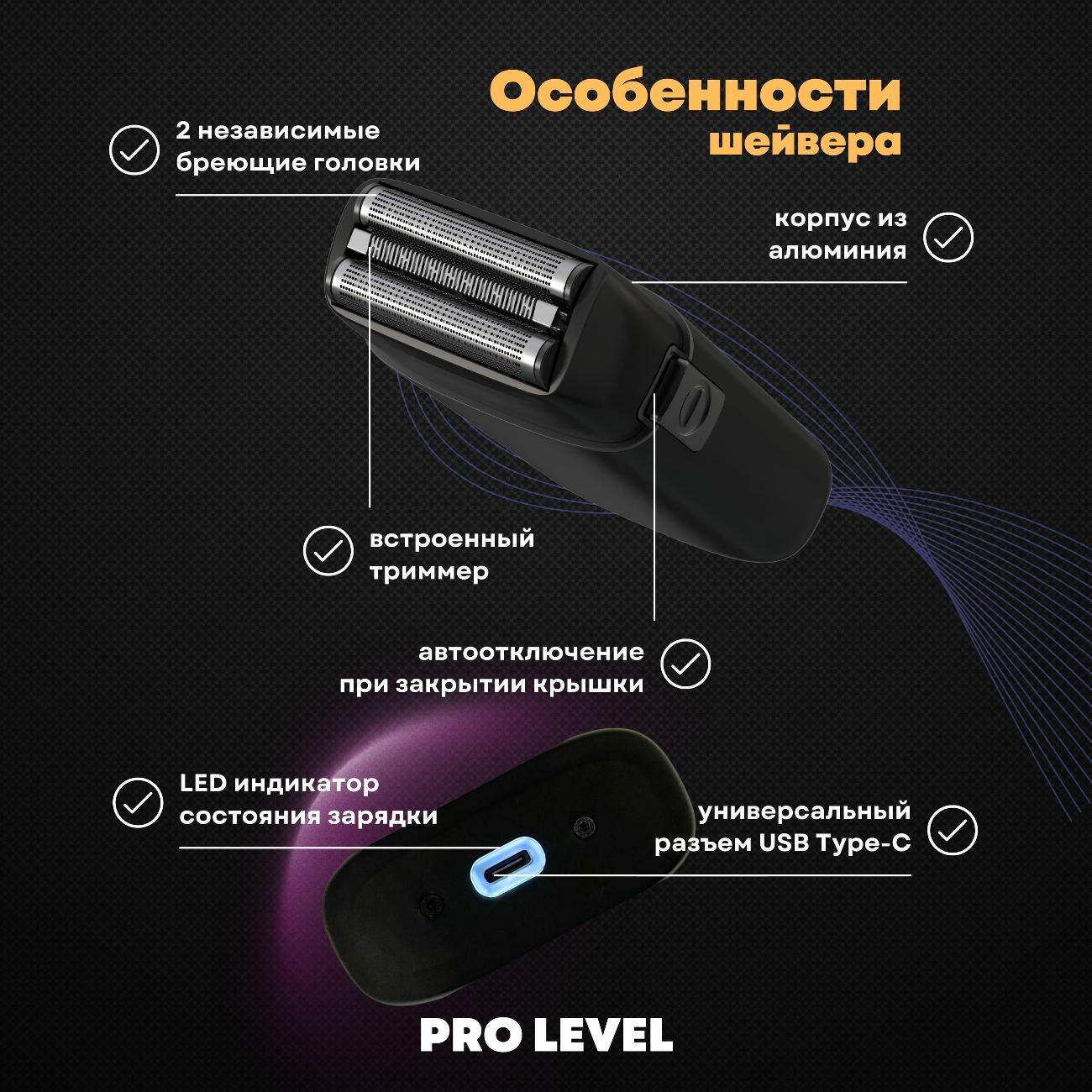 Профессиональный шейвер электробритва DiBiDi PRO LEVEL, роторный, встроен триммер, LED-индикатор, время работы 120 минут, Черный