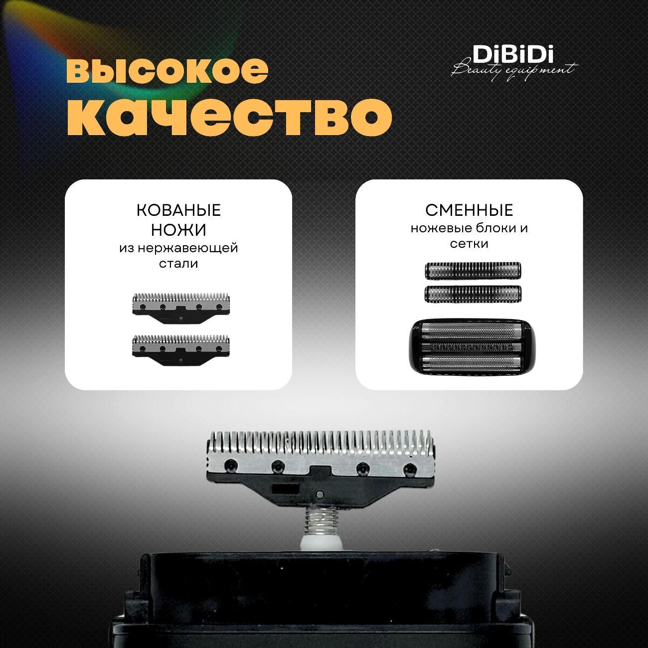 Профессиональный шейвер электробритва DiBiDi PRO LEVEL, роторный, встроен триммер, LED-индикатор, время работы 120 минут, Черный