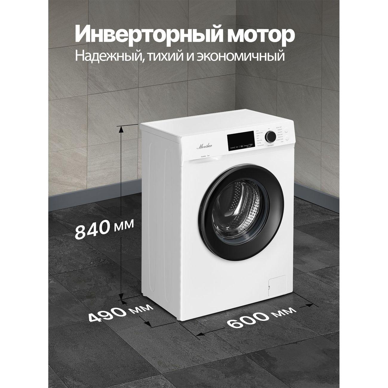 Стиральная машина узкая Monsher MWM 450 Blanc