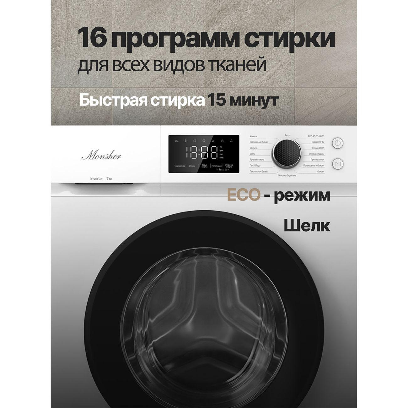 Стиральная машина узкая Monsher MWM 450 Blanc