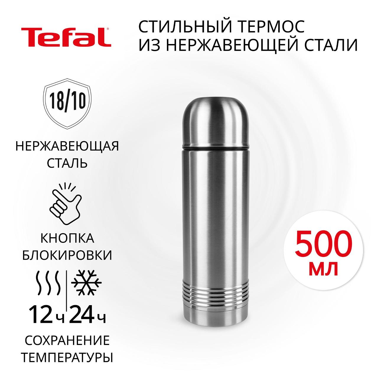 Термос Tefal Senator 0.5 л K3063214