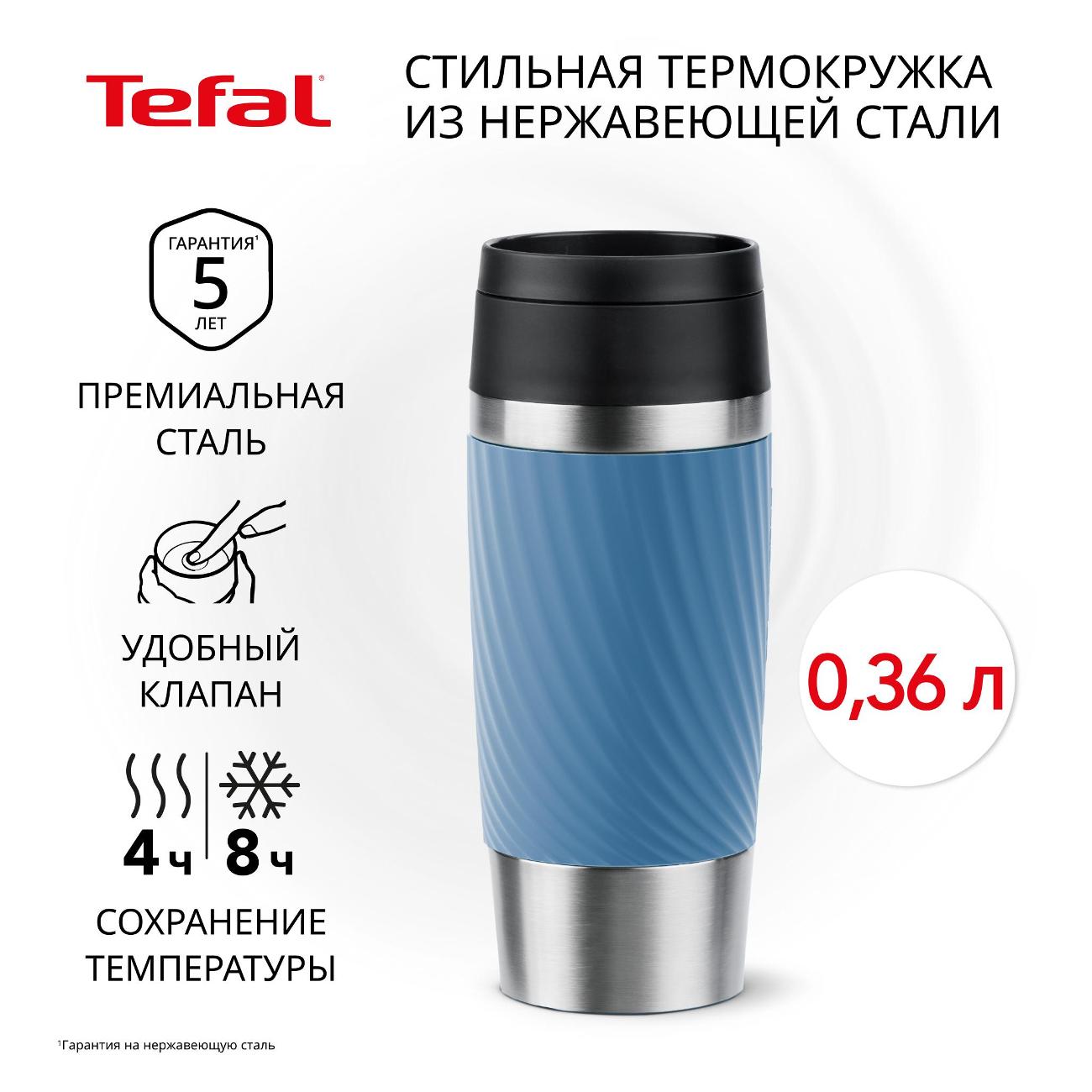 Термокружка Tefal Classic Easy Twist 0,36 л голубая N2024510
