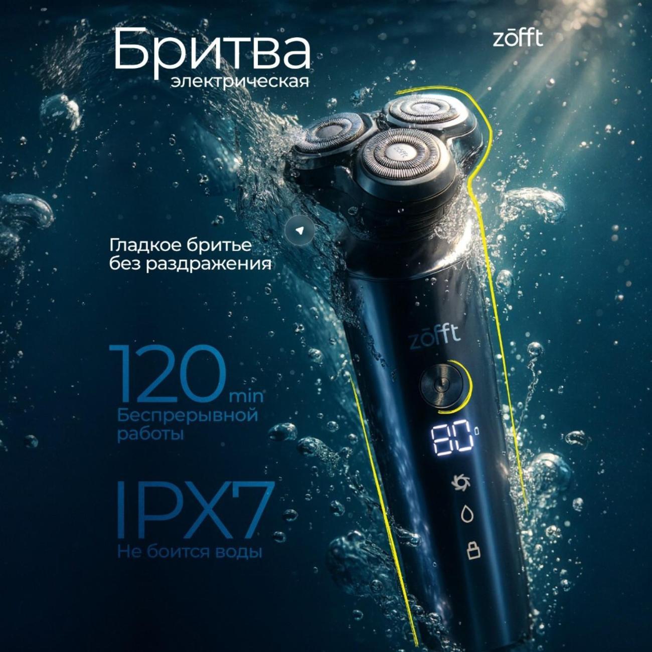 Электробритва мужская Zofft RS-202CR