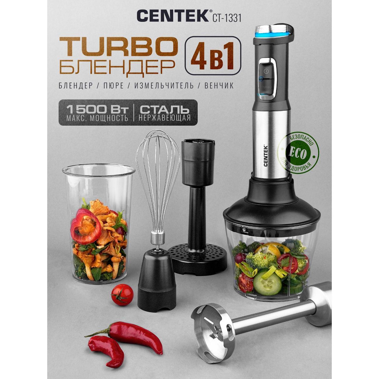 Погружной блендер Centek CT-1331