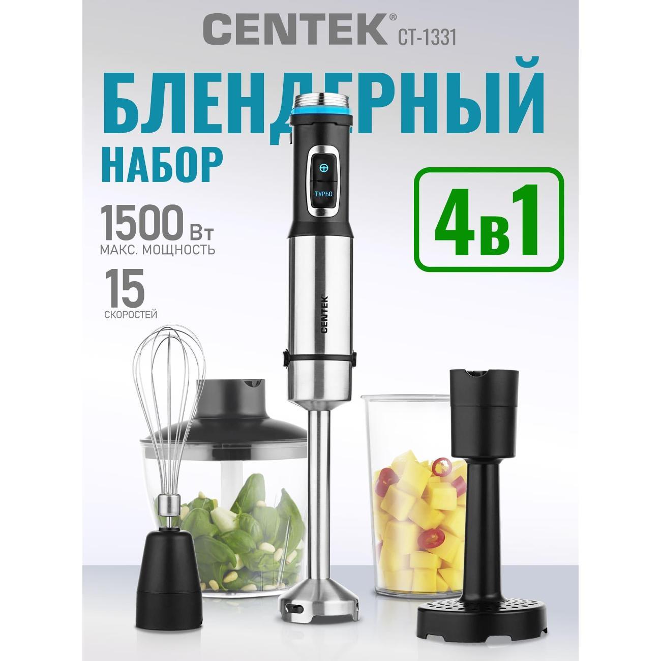 Погружной блендер Centek CT-1331