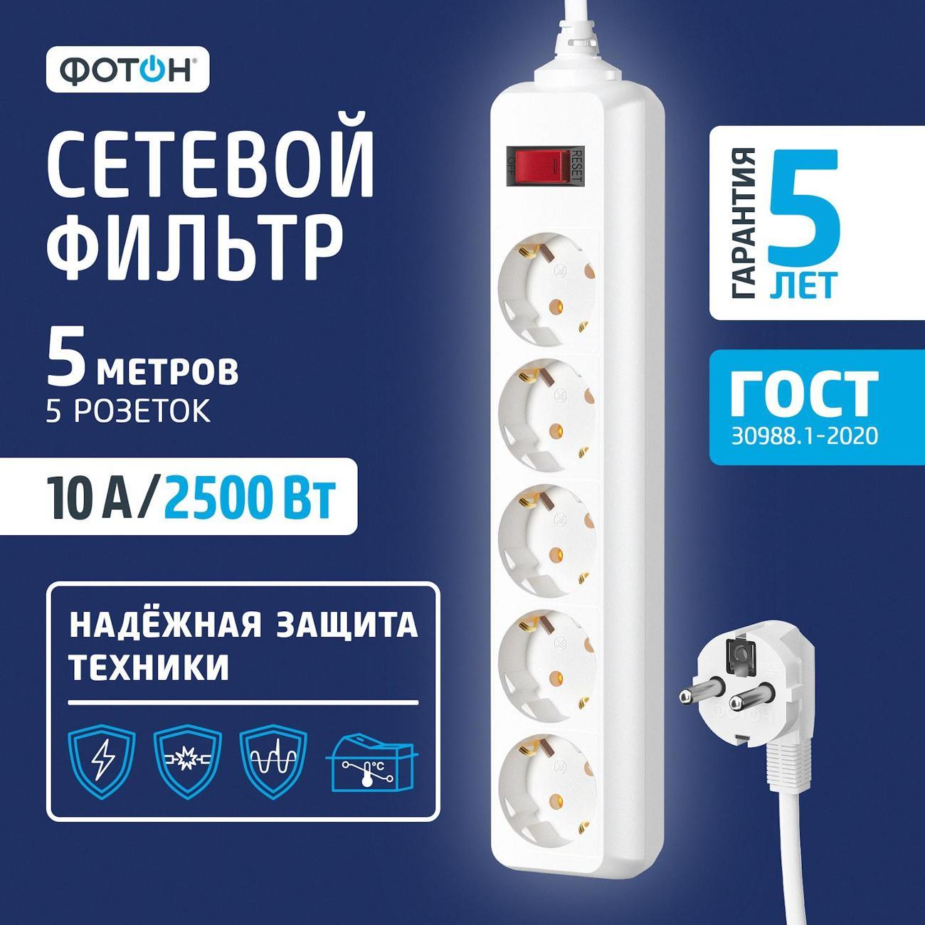 Сетевой фильтр Фотон 10-55ES 5 м белый