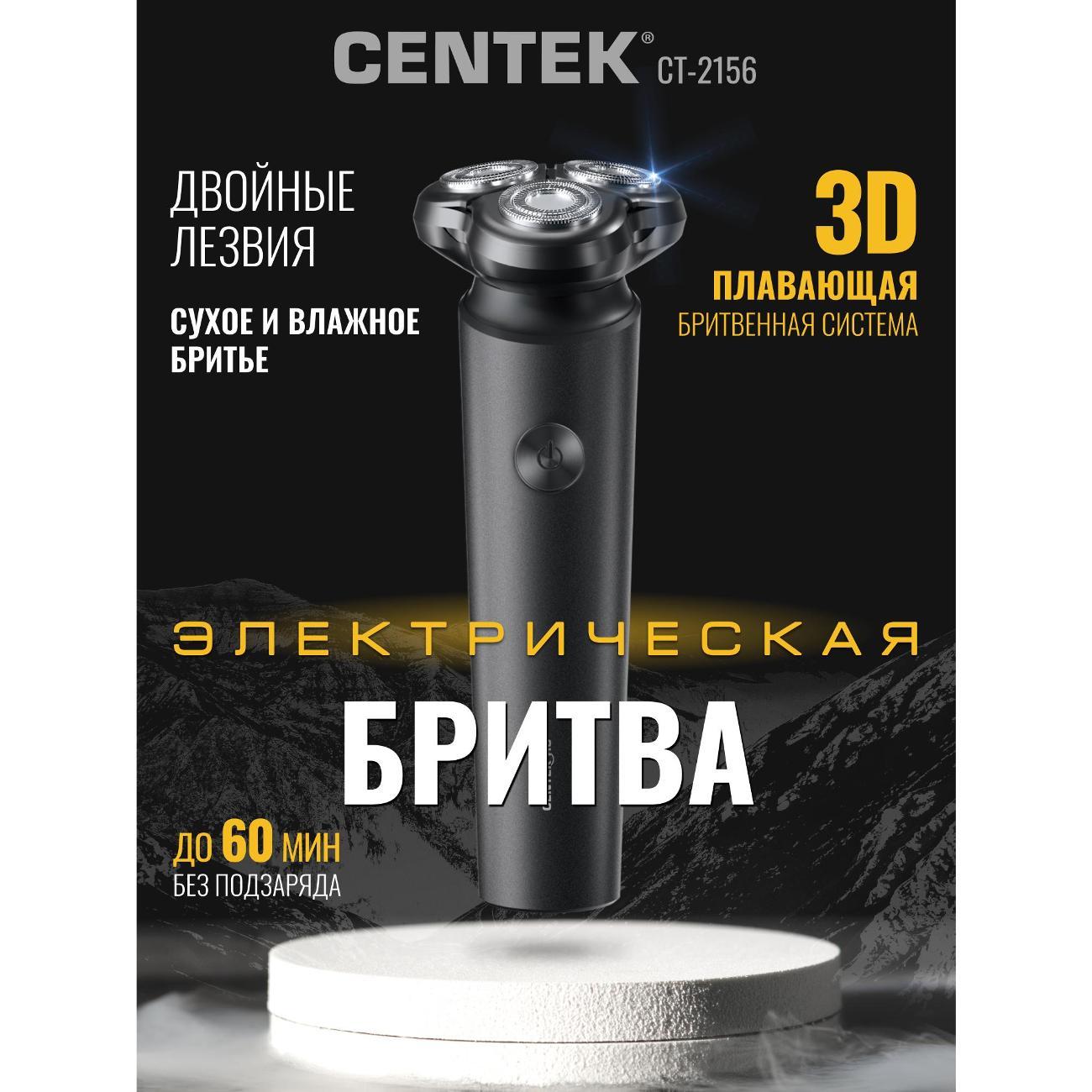 Электробритва Centek CT-2156
