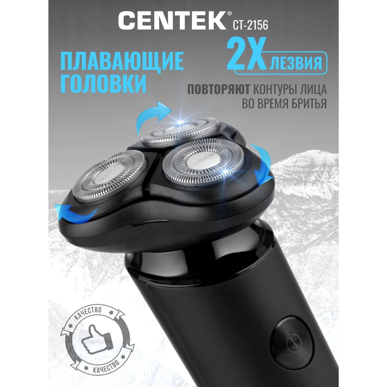 Электробритва Centek CT-2156