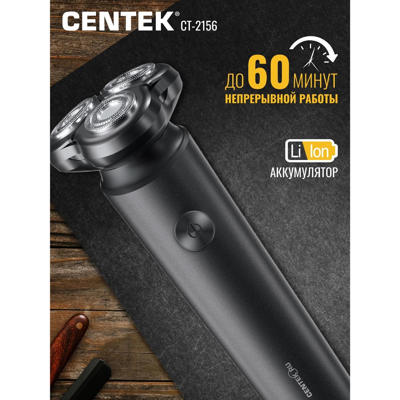 Электробритва Centek CT-2156