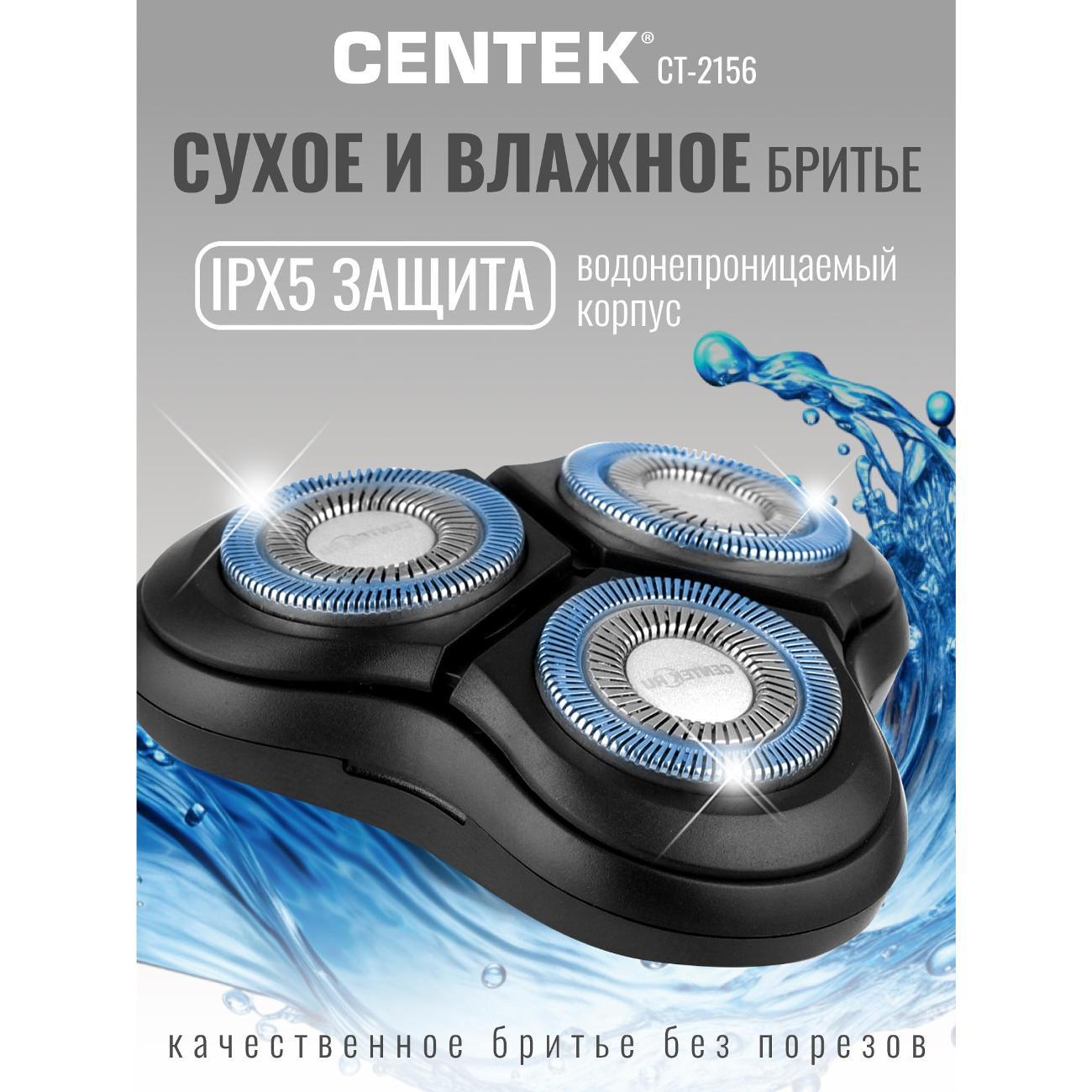 Электробритва Centek CT-2156