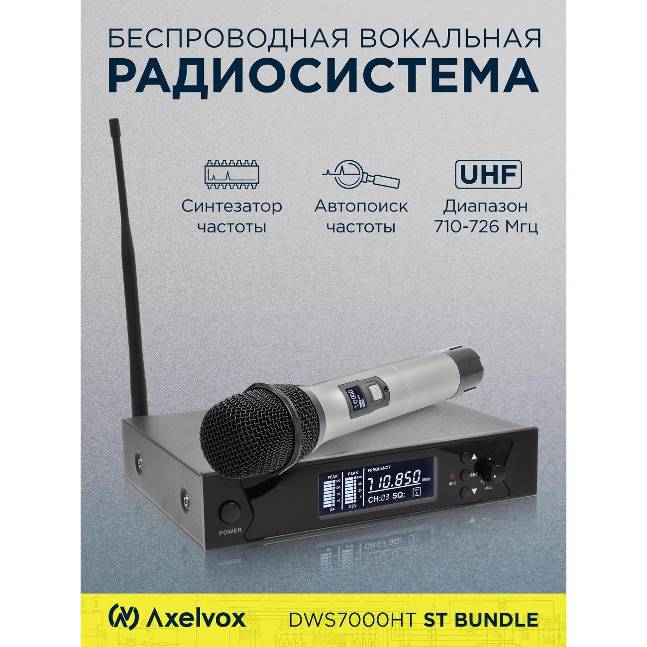 Микрофон беспроводной Axelvox DWS7000HT (ST Bundle)