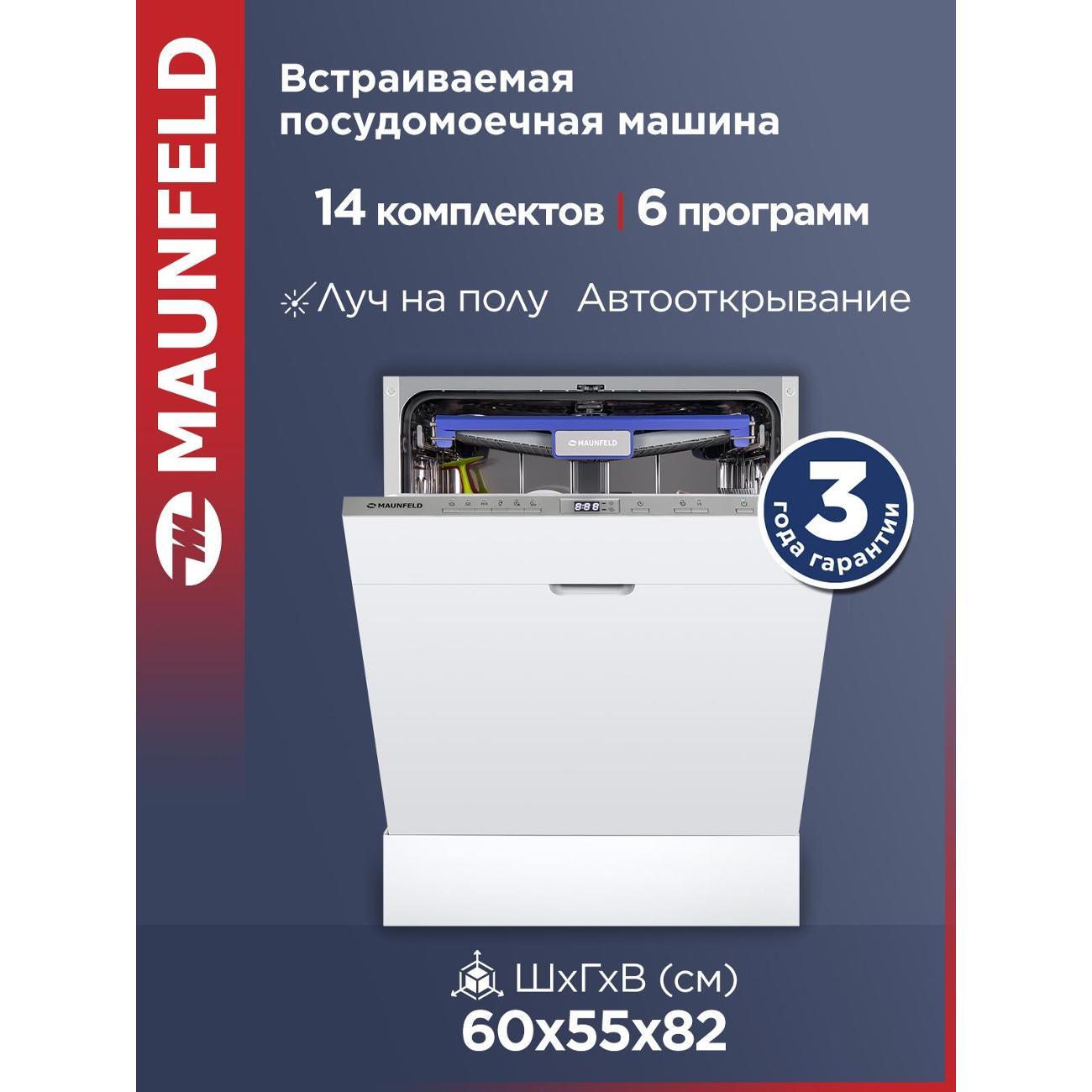 Встраиваемая посудомоечная машина Maunfeld MLP-12PRO