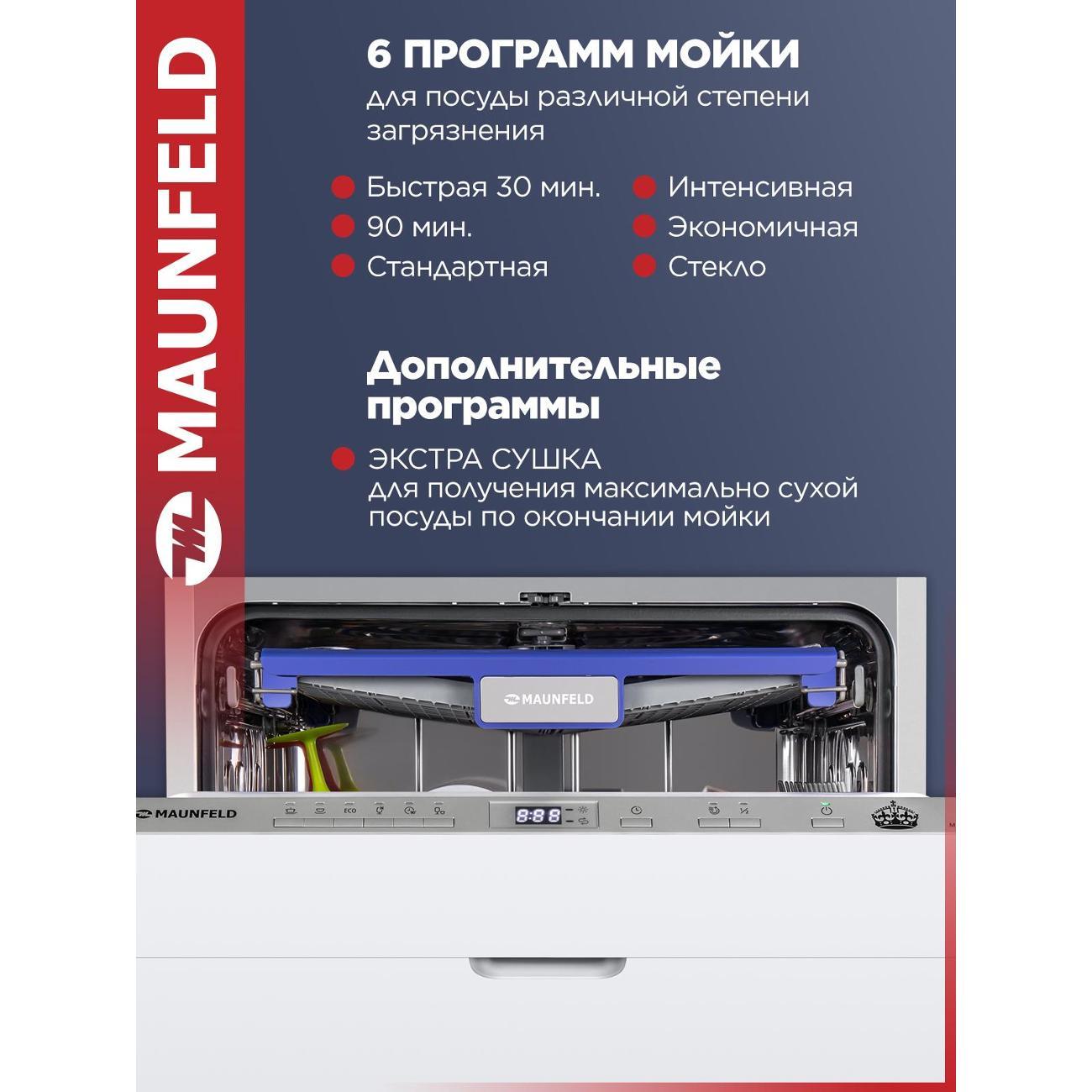 Встраиваемая посудомоечная машина Maunfeld MLP-12PRO