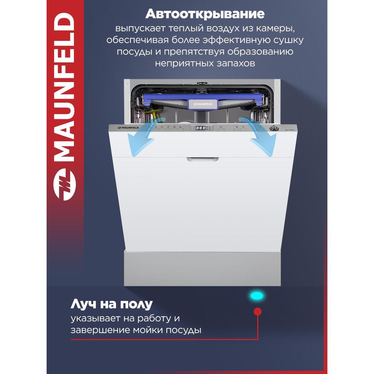 Встраиваемая посудомоечная машина Maunfeld MLP-12PRO