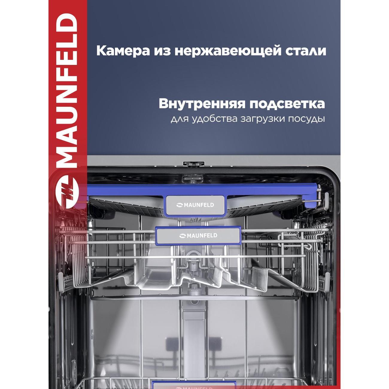 Встраиваемая посудомоечная машина Maunfeld MLP-12PRO