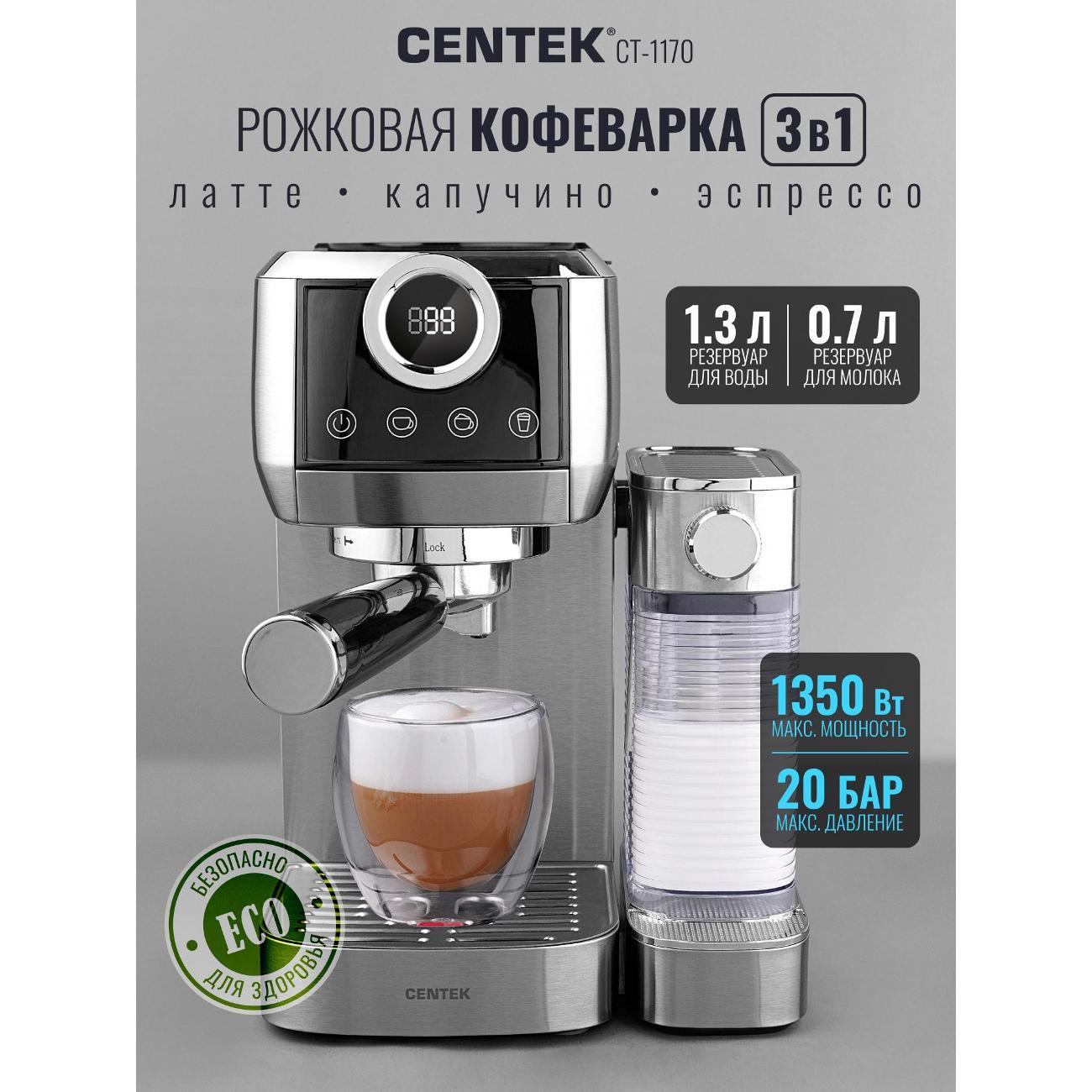 Кофеварка рожкового типа Centek CT-1170