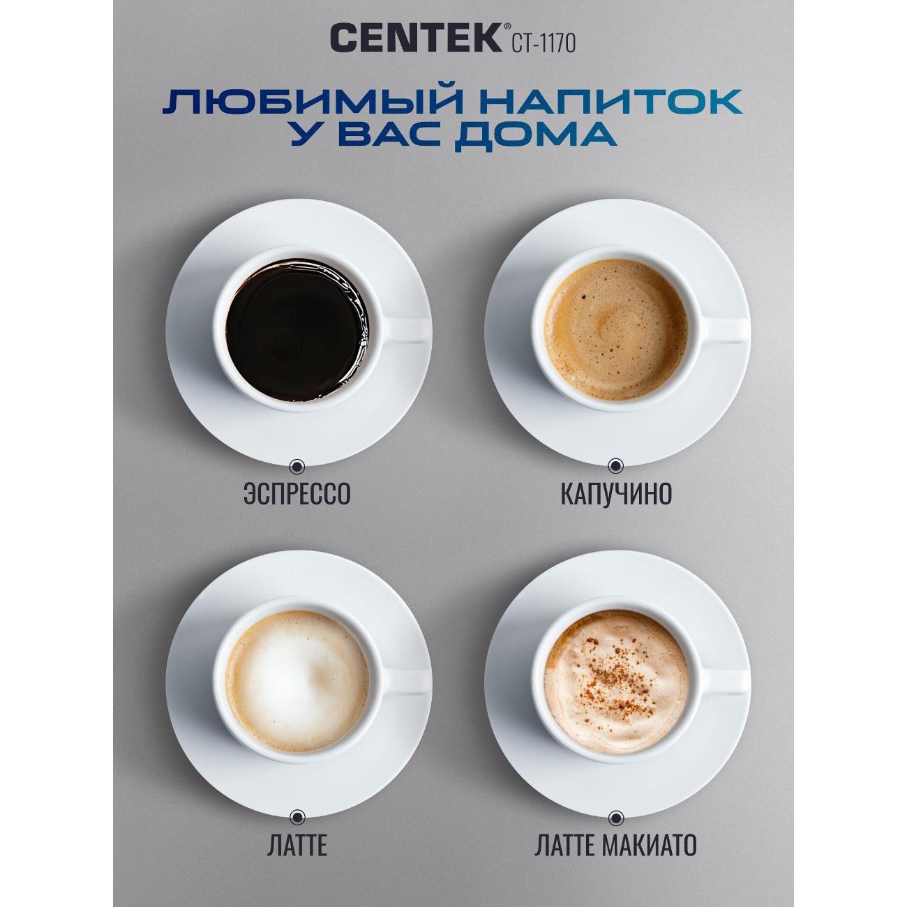 Кофеварка рожкового типа Centek CT-1170