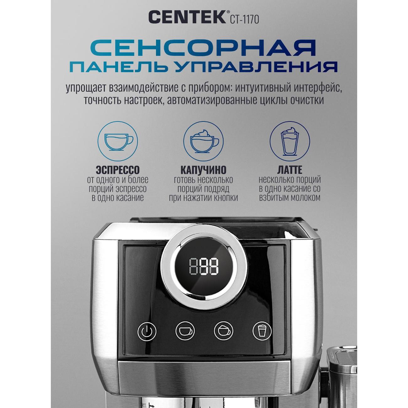 Кофеварка рожкового типа Centek CT-1170