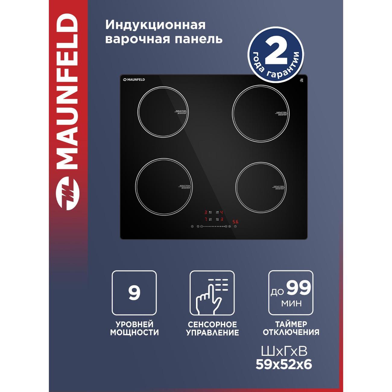 Варочная панель индукционная Maunfeld CVI594STBK фото