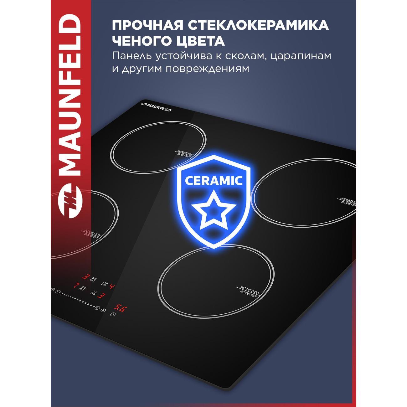 Варочная панель индукционная Maunfeld CVI594STBK