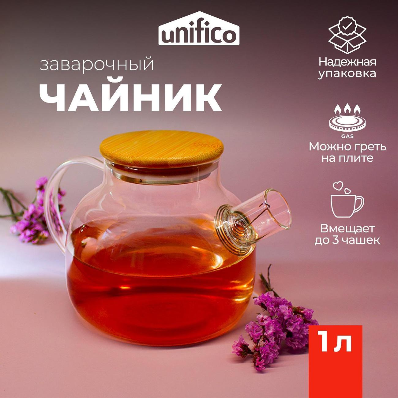 Заварочный чайник Unifico 60781164923