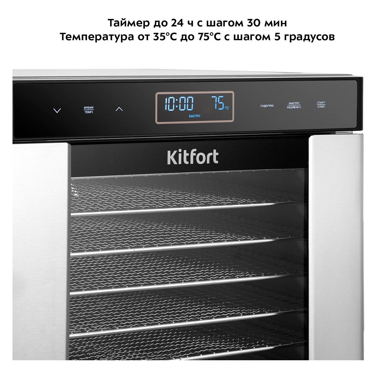 Сушка для фруктов Kitfort КТ-1989