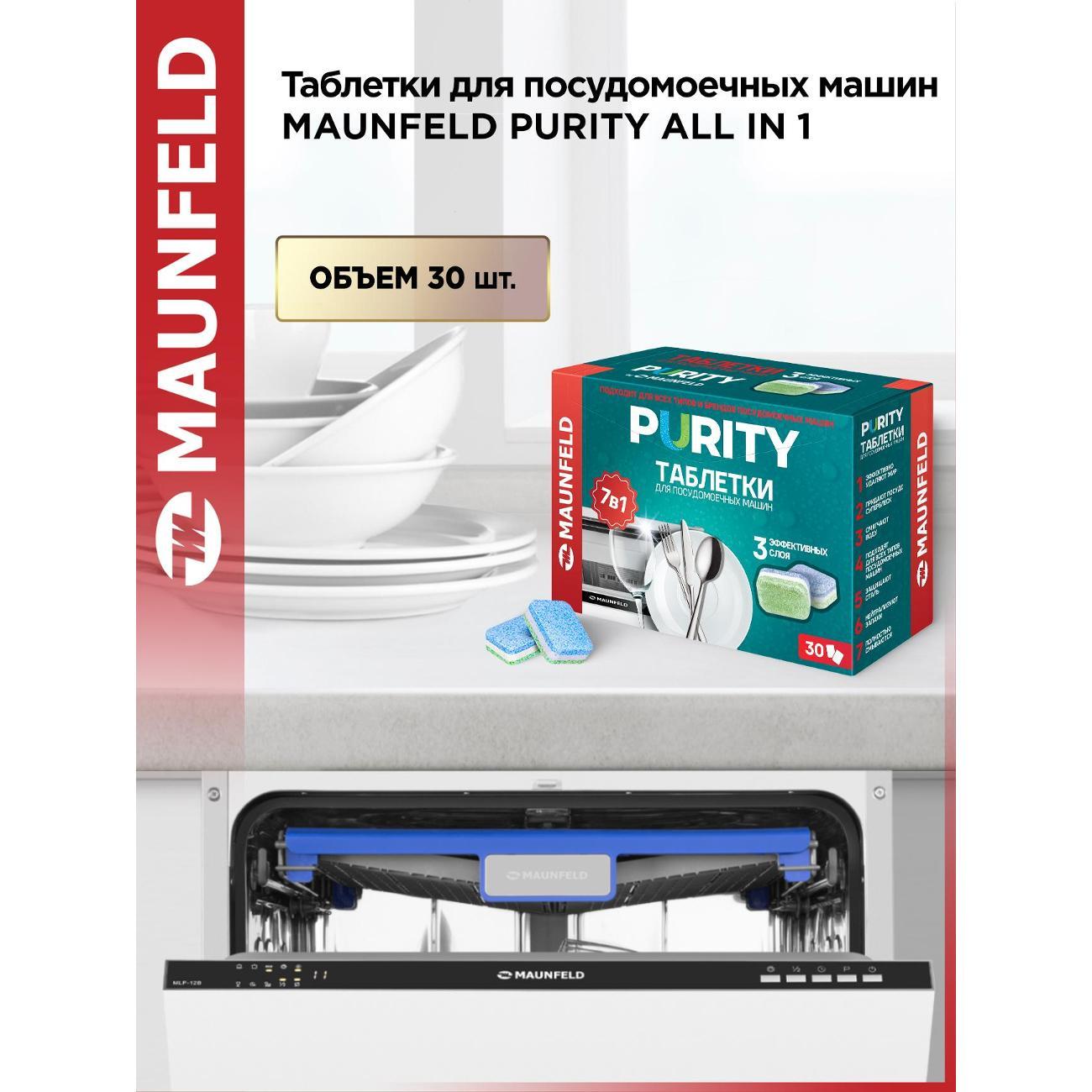 Таблетки для посудомоечных машин Maunfeld MDT30ST