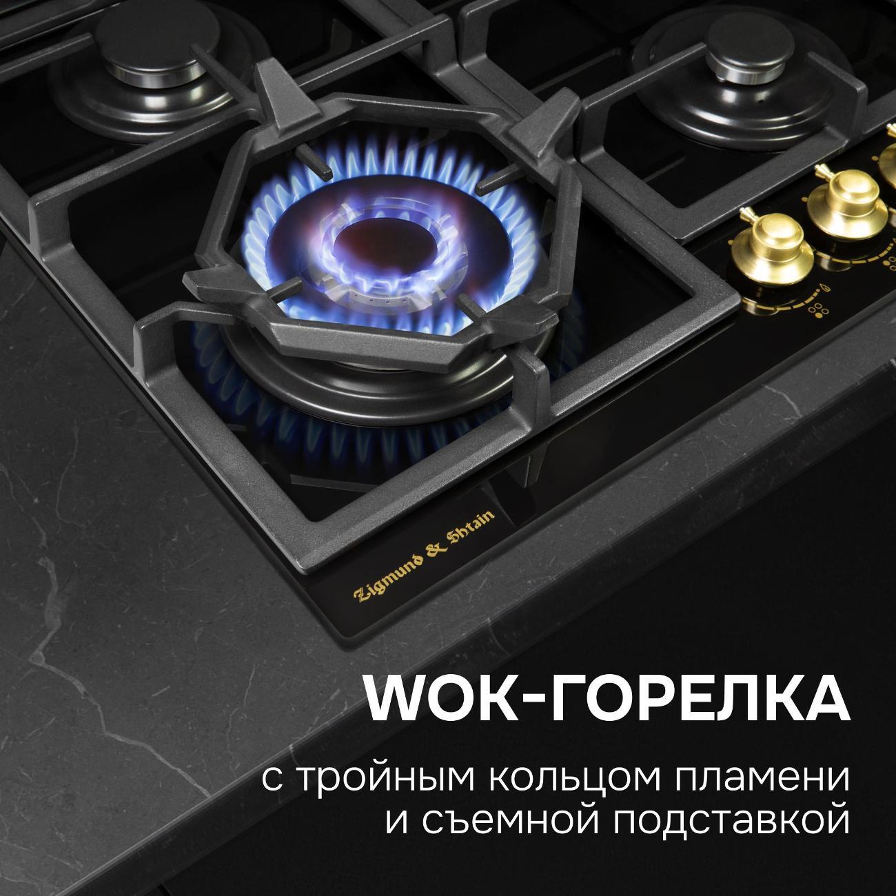 Встраиваемая газовая панель независимая Zigmund & Shtain M 26.6 A