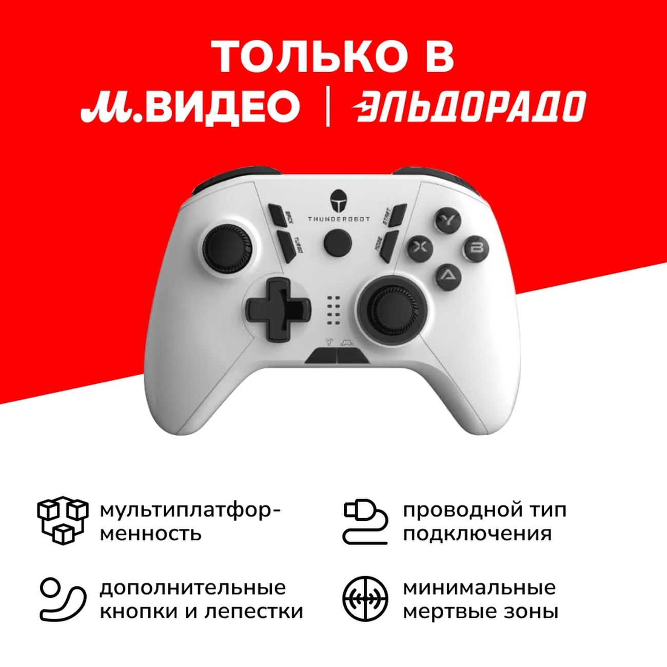 Геймпад Thunderobot G30 белый (JT00FU000RU)