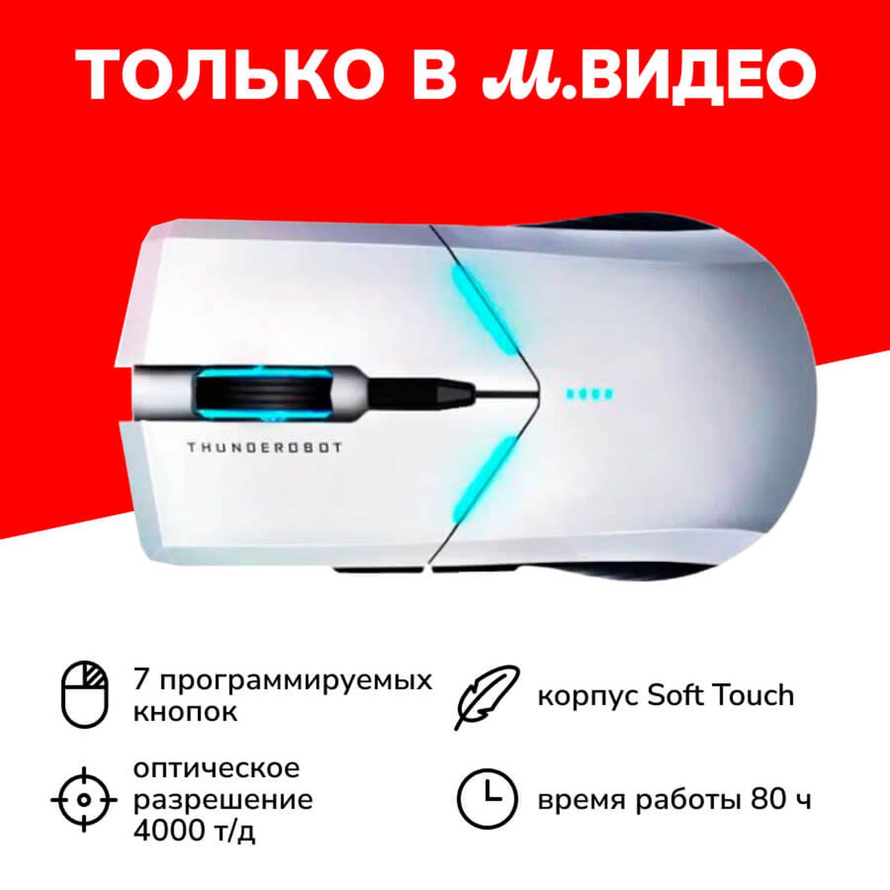 Игровая мышь Thunderobot ML701 SE White (JT00FY000RU)