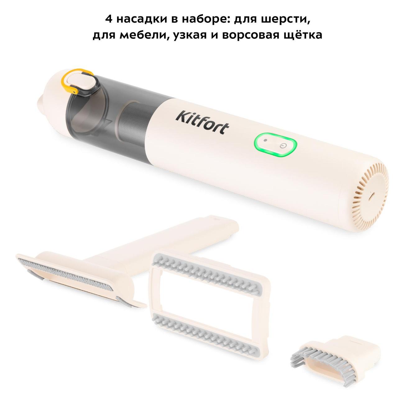 Пылесос аккумуляторный Kitfort КТ-5199