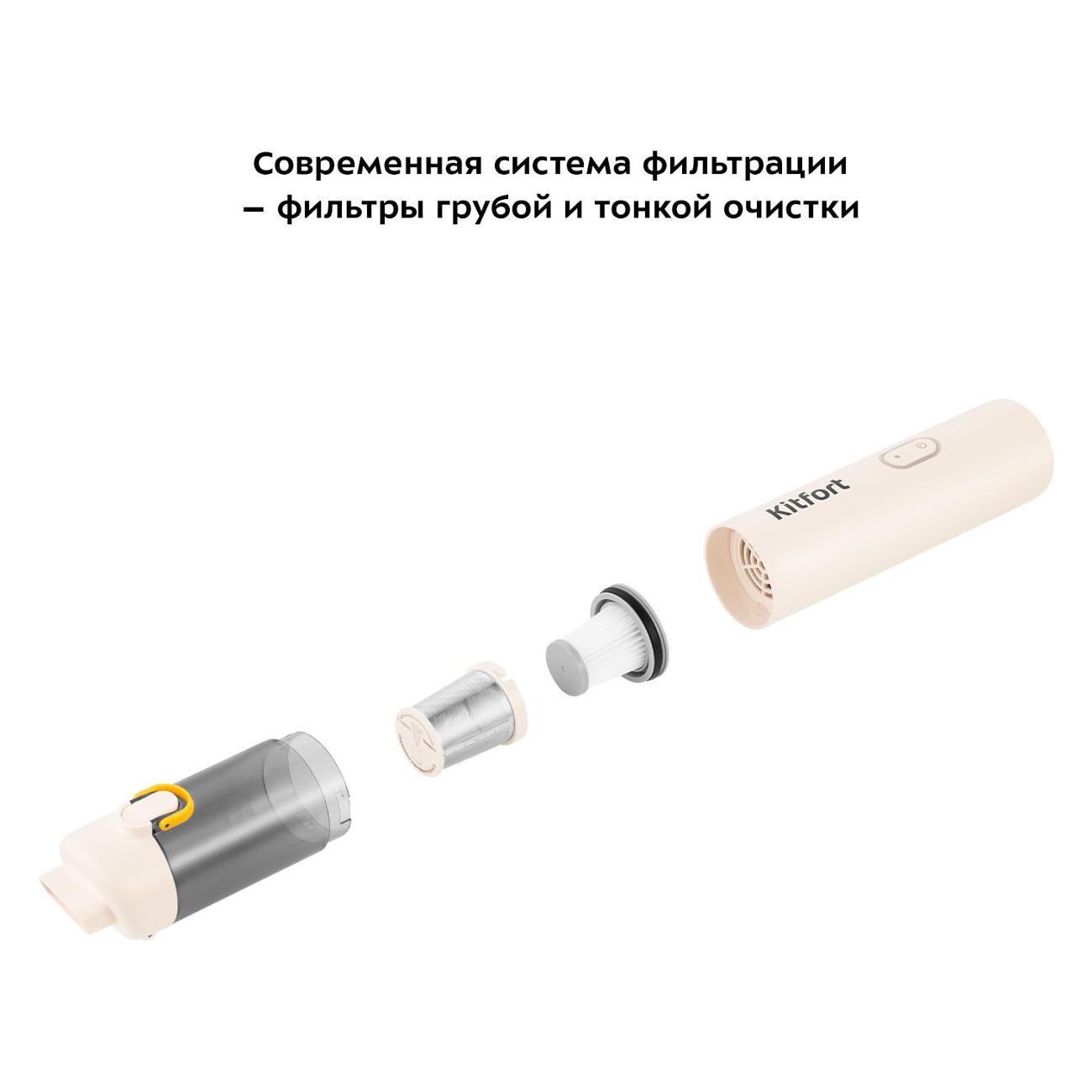 Пылесос аккумуляторный Kitfort КТ-5199