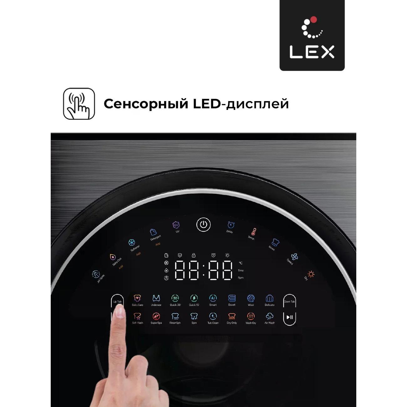 Стиральная машина с сушкой LEX LWM10714LuXIDD