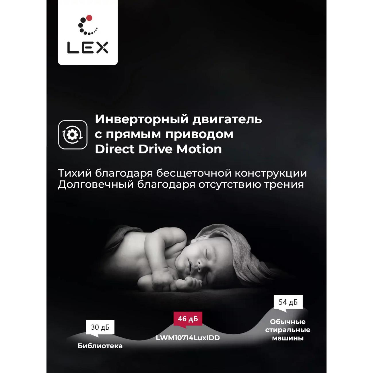 Стиральная машина с сушкой LEX LWM10714LuXIDD