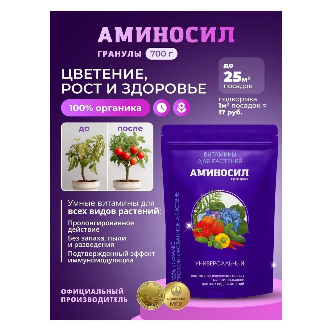 Удобрение Аминосил универсальное, гранулы 700 г фото