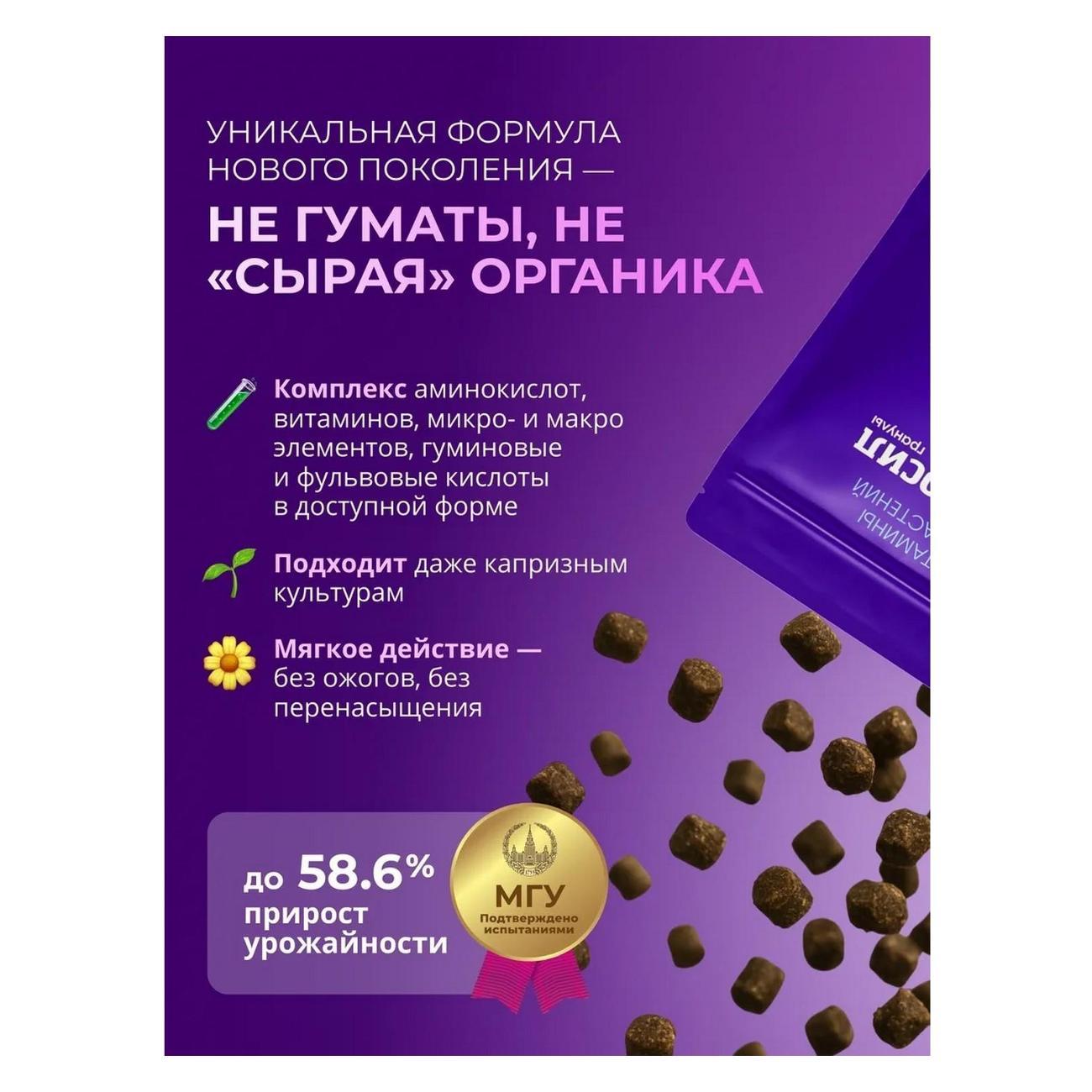 Удобрение Аминосил для овощей, гранулы 700 г