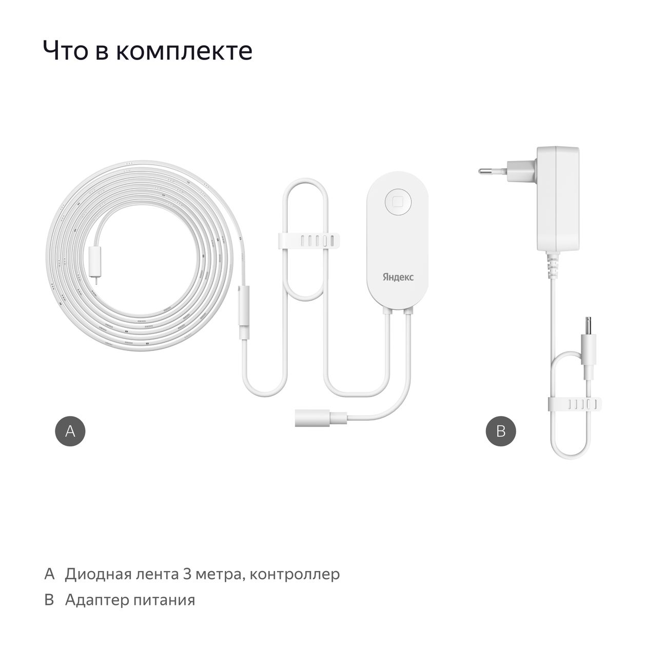 Лента светодиодная Яндекс YNDX-00544