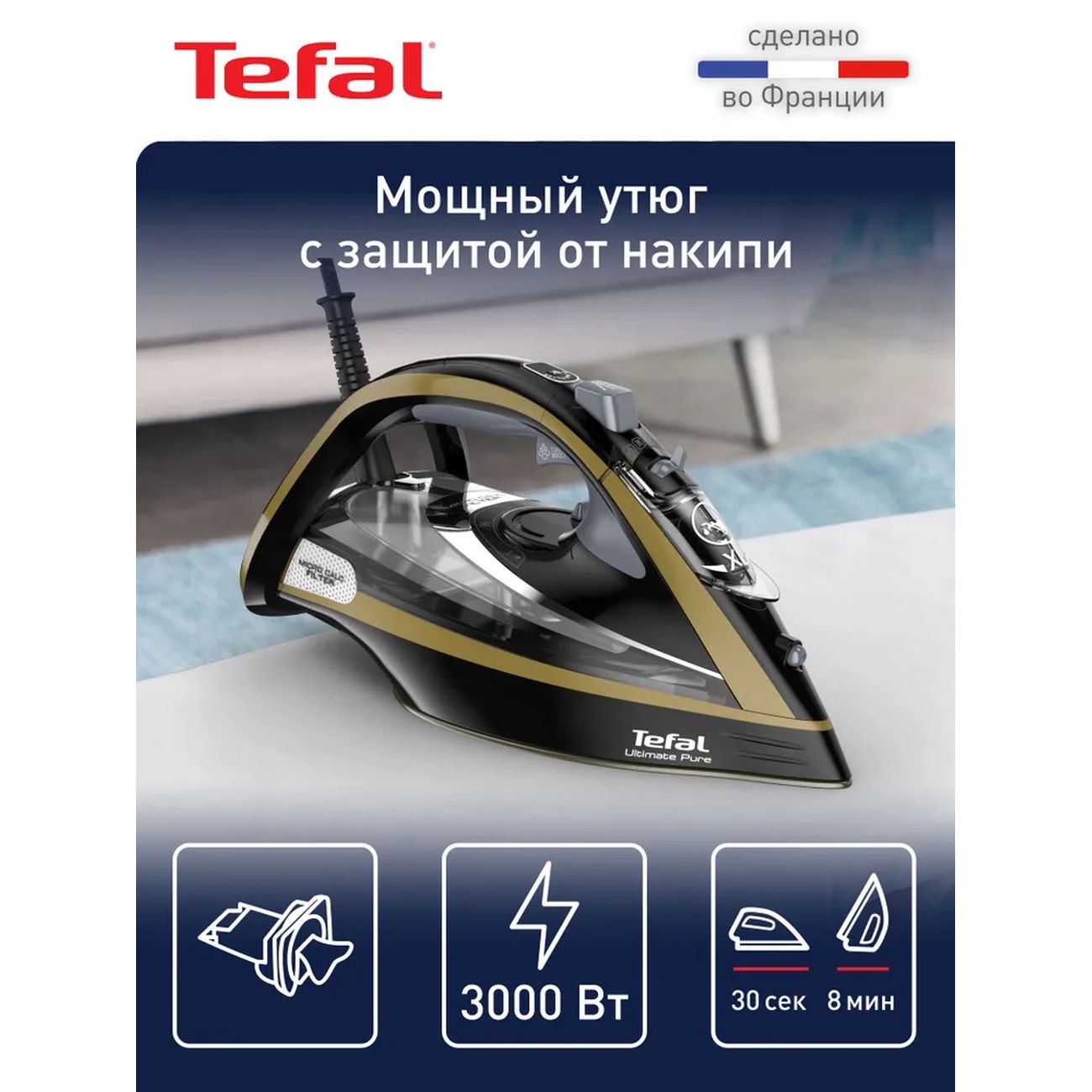 Утюг Tefal Ultimate Pure FV9865E0 фото