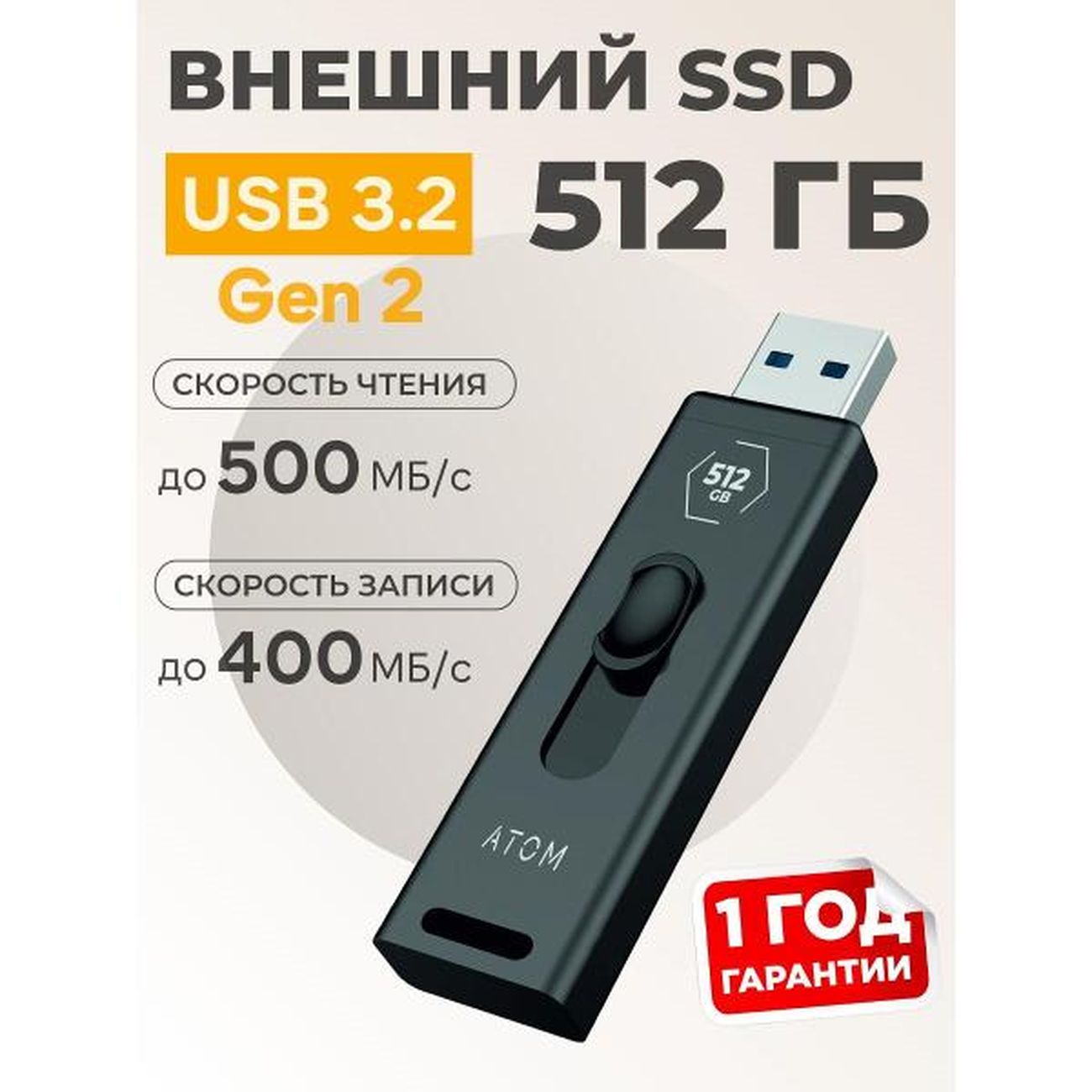 Внешний диск SSD Atom 512GB USB3.2 AEXSSDP15512GBK