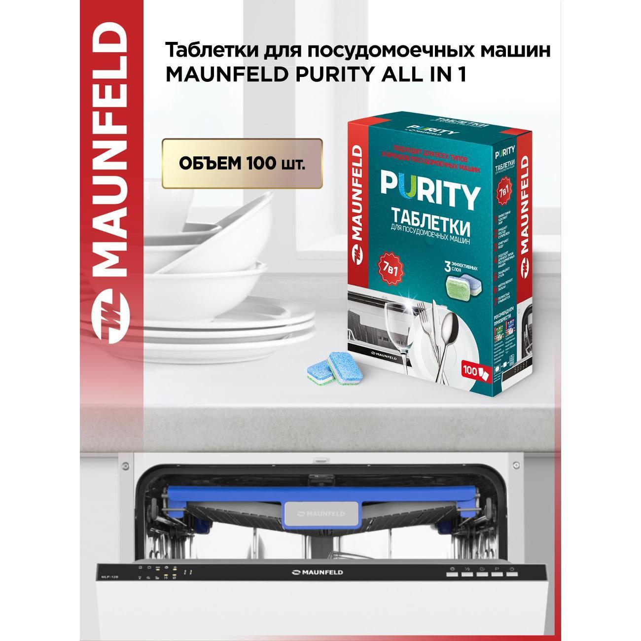Таблетки для посудомоечных машин Maunfeld MDT100ST