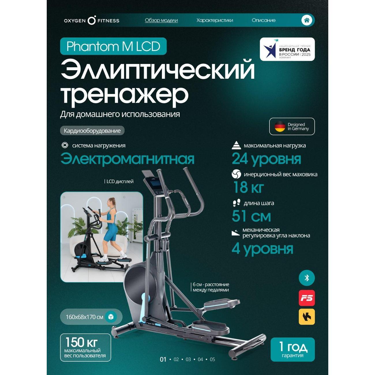 Эллипсоид Oxygen Fitness PHANTOM M LCD