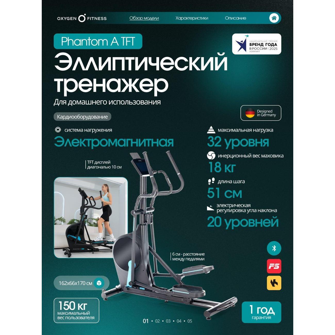 Эллипсоид Oxygen Fitness PHANTOM A TFT