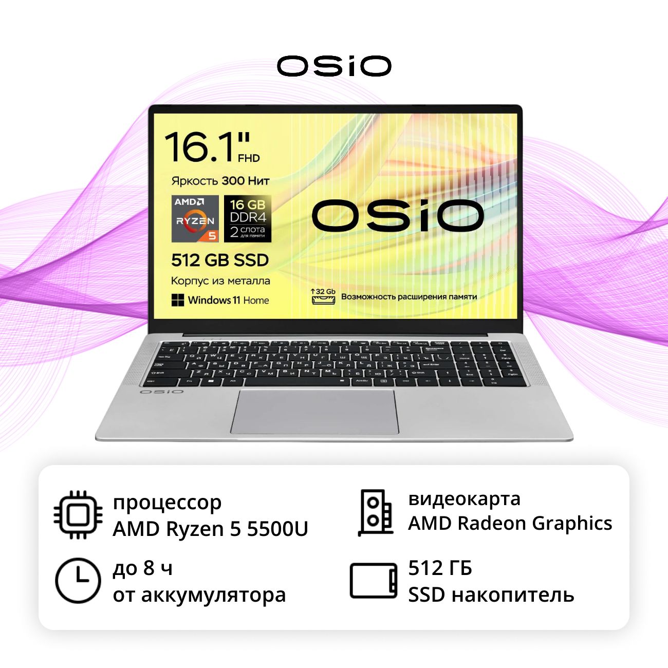 Ноутбук OSiO FocusLine F160а-002/16,1"/AMD Ryzen 5 5500U/16/512/Win/серый