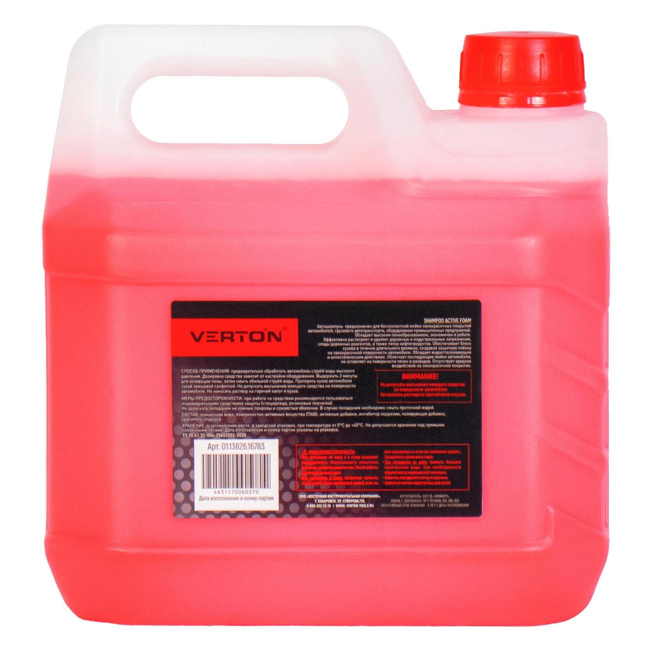 Автошампунь VERTON Shampoo Pink, 3 л