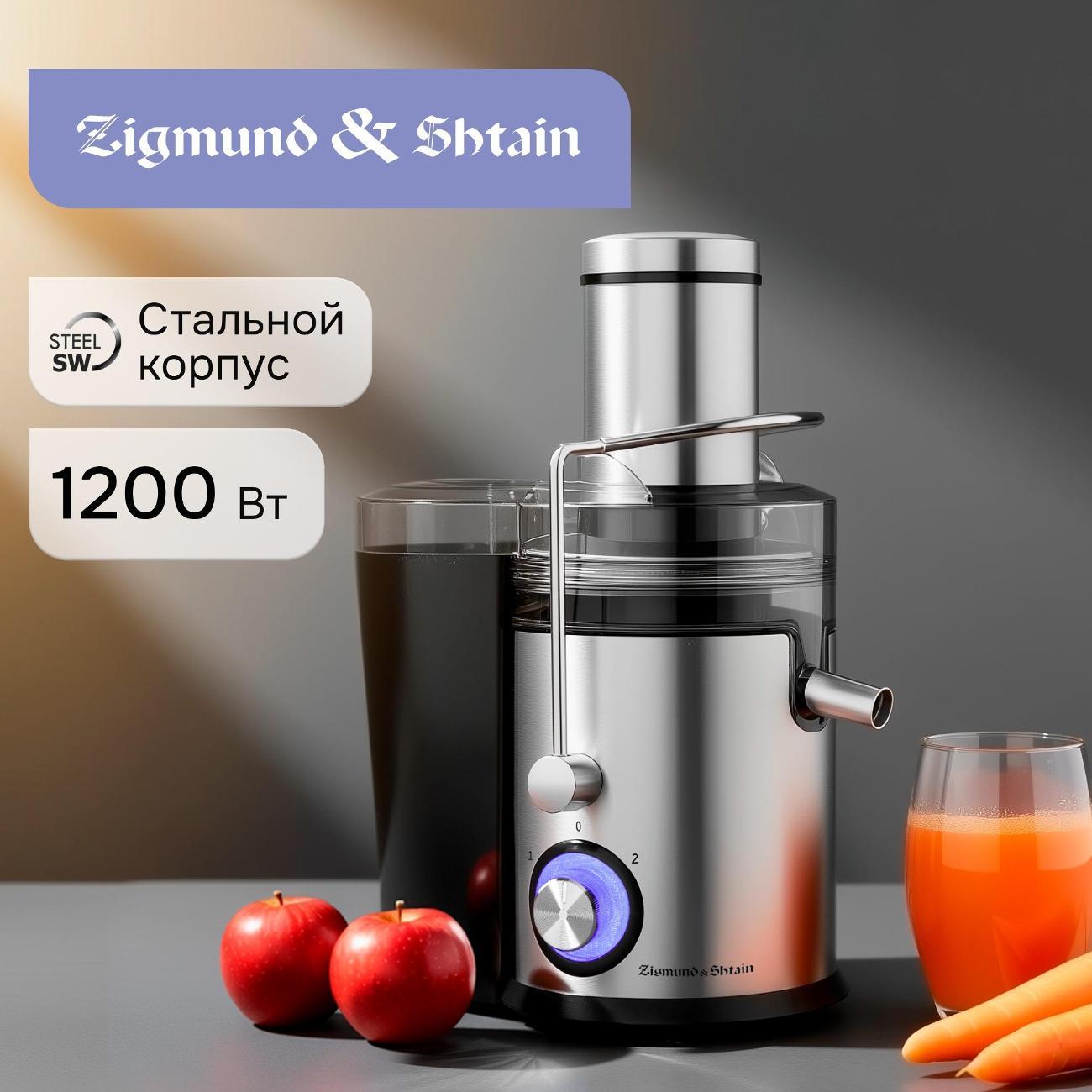Соковыжималка центробежная Zigmund & Shtain EJ-756 фото