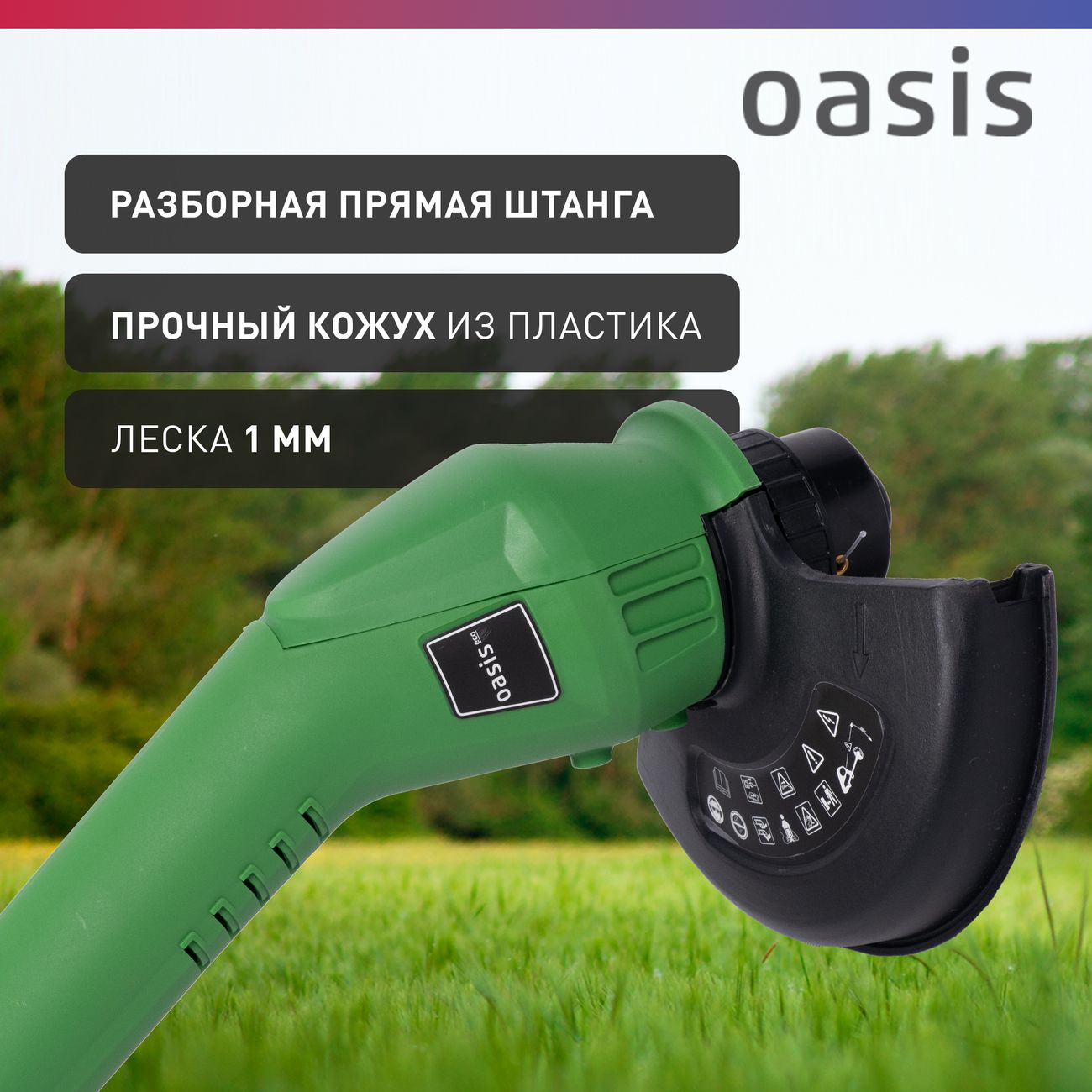 Триммер электрический Oasis TE-30 Eco