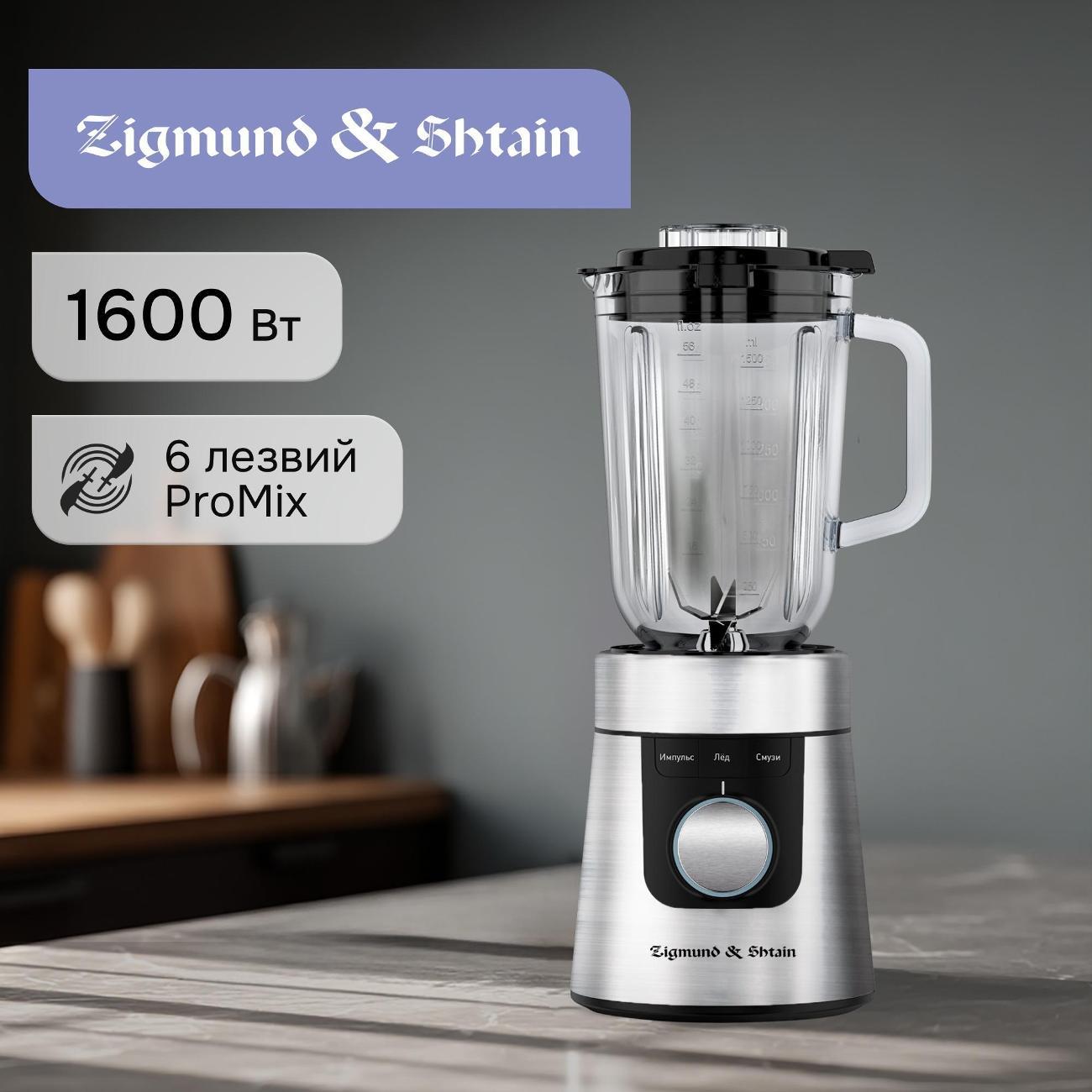 Блендер стационарный Zigmund & Shtain BS-447 D