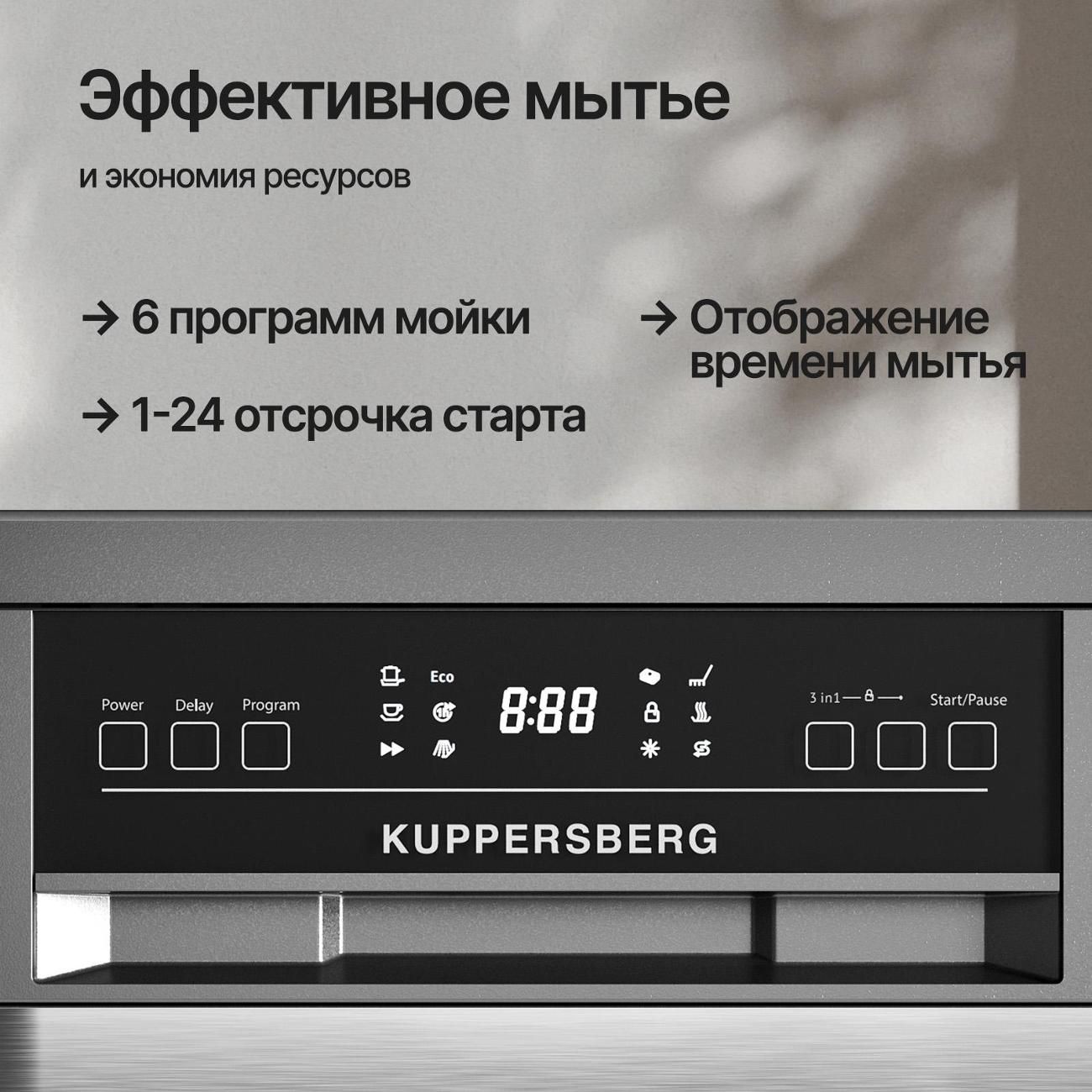 Посудомоечная машина Kuppersberg GGF 4525