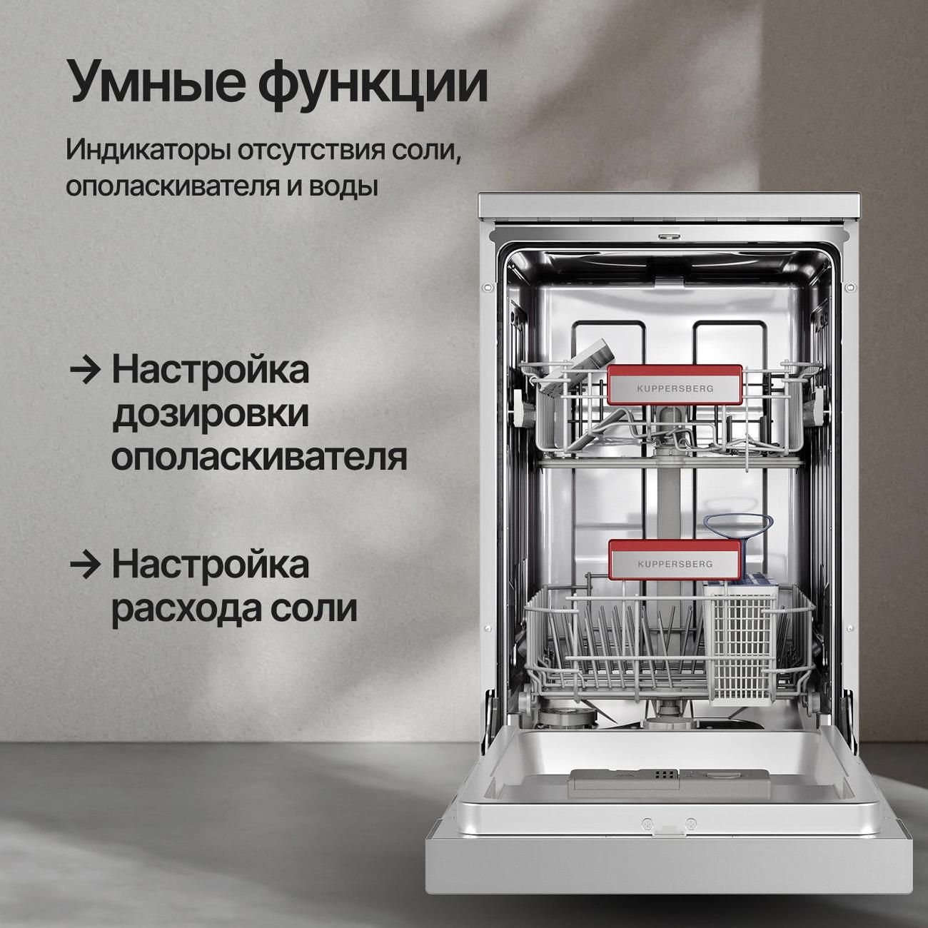 Посудомоечная машина Kuppersberg GGF 4525