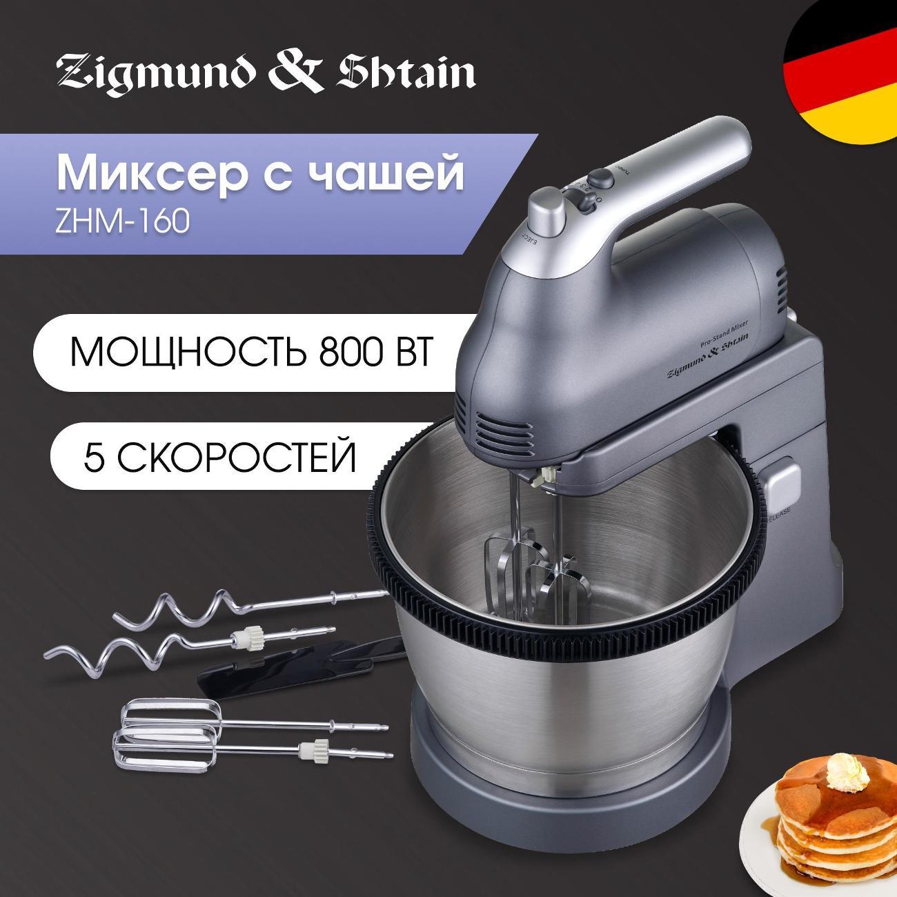 Миксер Zigmund & Shtain ZHM-160 фото